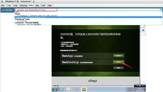 Citrix实现桌面虚拟化
